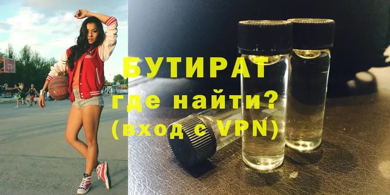 Бутират 99%  Артёмовск 